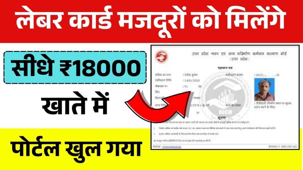 Labour Card Yojana 2025