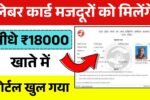 Labour Card Yojana 2025