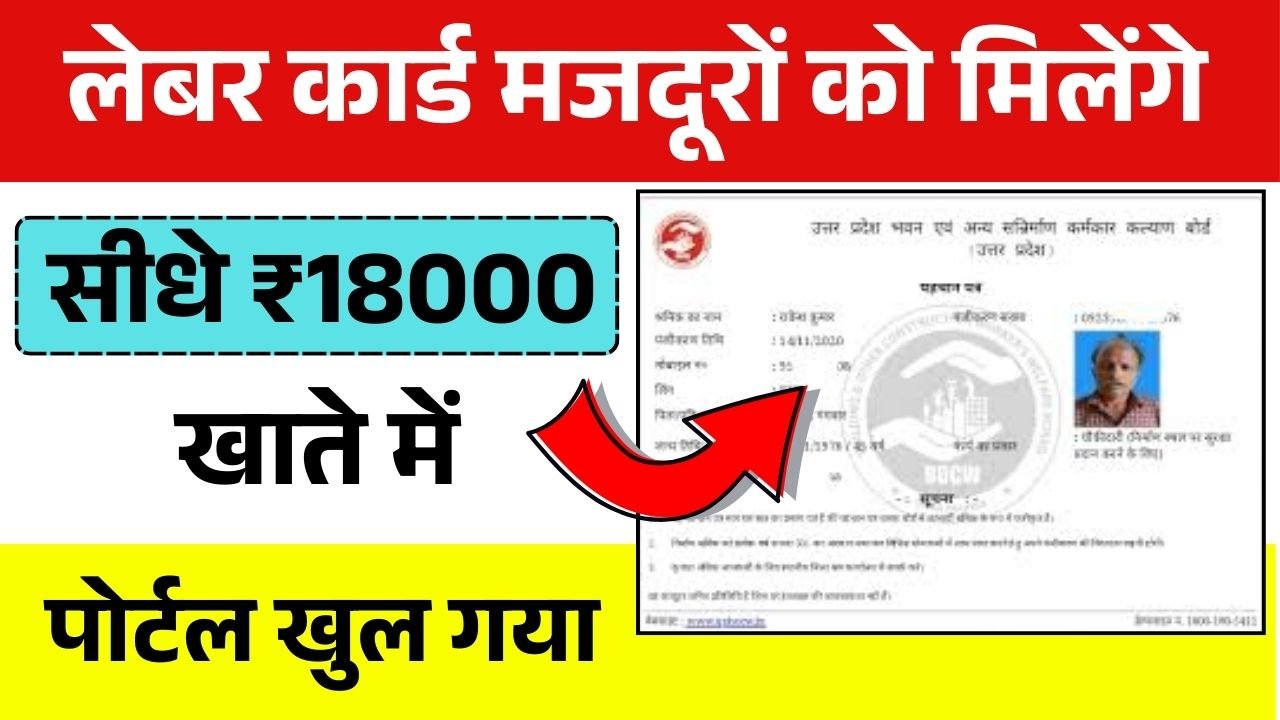 Labour Card Yojana 2025
