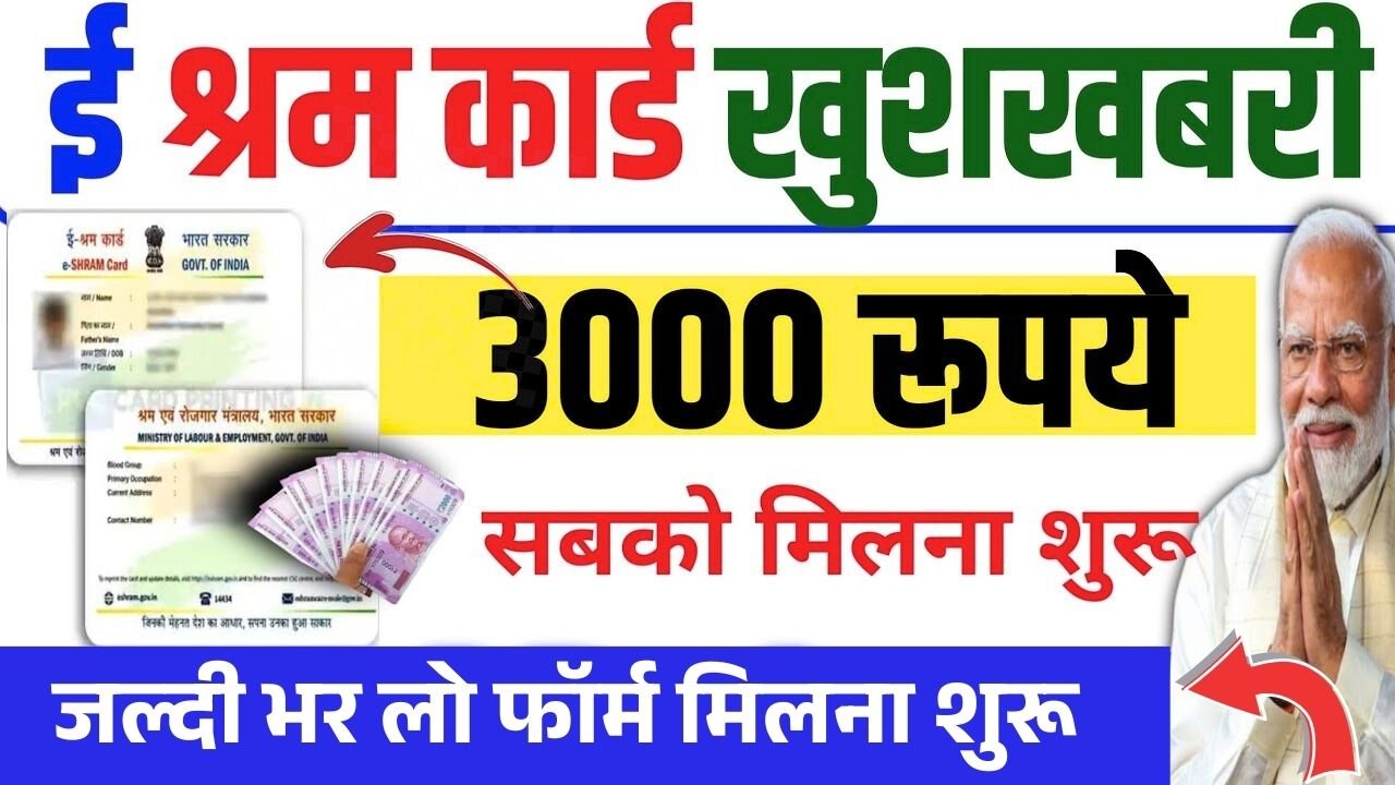 E Shram Card Pension