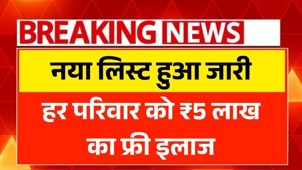 Ayushman Bharat Yojana