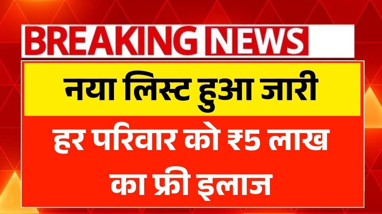 Ayushman Bharat Yojana